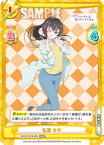 私服 有希