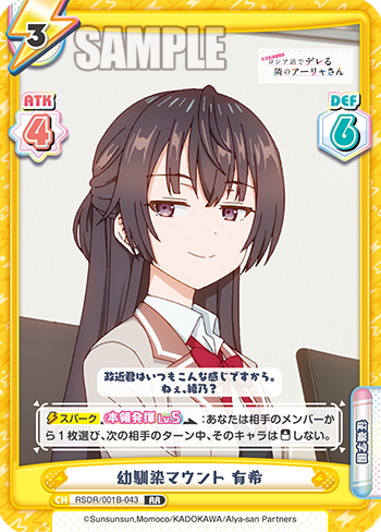 幼馴染マウント 有希