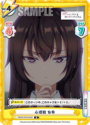 心理戦 有希