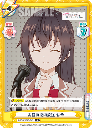 お昼の校内放送 有希