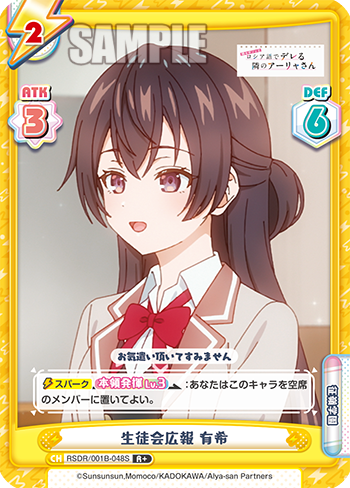 生徒会広報 有希