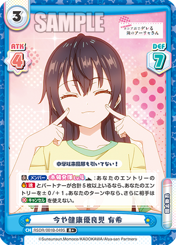 今や健康優良児 有希
