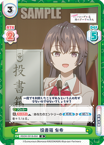 投書箱 有希