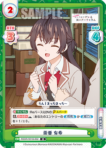 茶番 有希