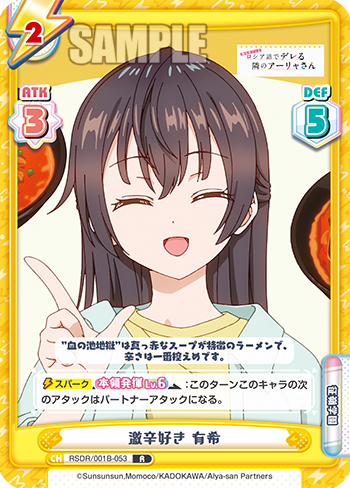 激辛好き 有希