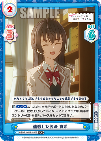 達観した笑み 有希