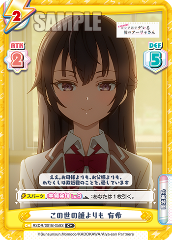 この世の誰よりも 有希