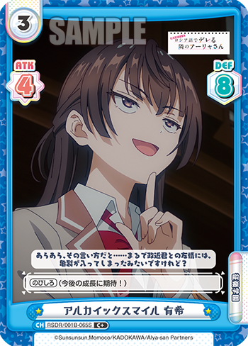 アルカイックスマイル 有希