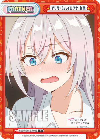 アリサ・ミハイロヴナ・九条