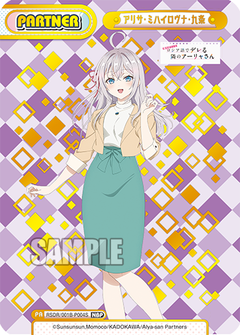 アリサ・ミハイロヴナ・九条
