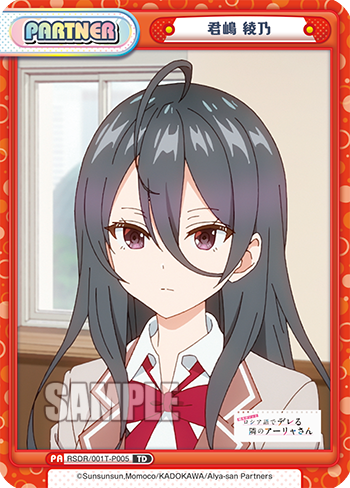 君嶋 綾乃