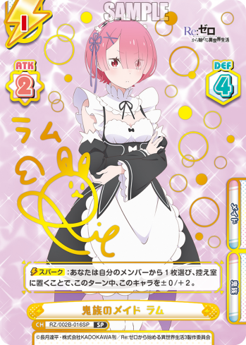 鬼族のメイド ラム
