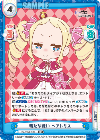 新たな戦い ベアトリス