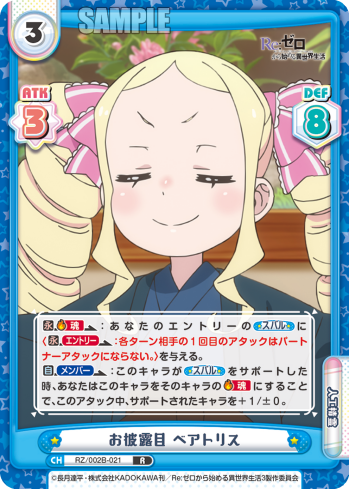 お披露目 ベアトリス