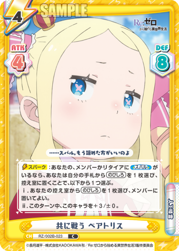 共に戦う ベアトリス