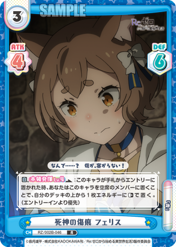 死神の傷痕 フェリス