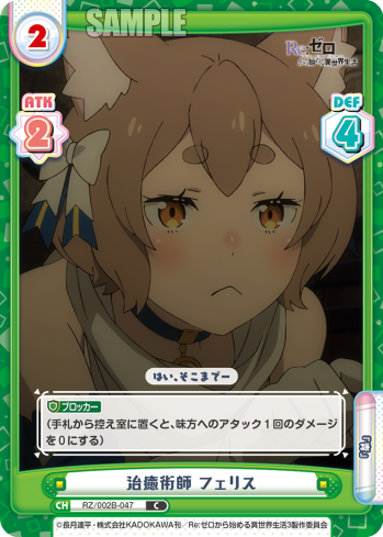 治癒術師 フェリス