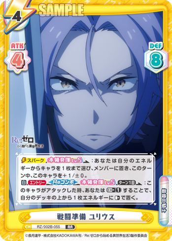戦闘準備 ユリウス