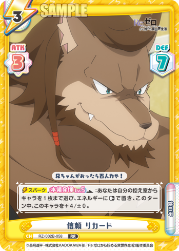 信頼 リカード