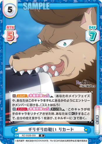 ギリギリの戦い リカード