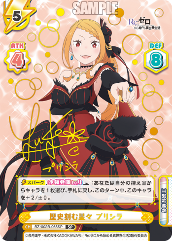 歴史刻む星々 プリシラ
