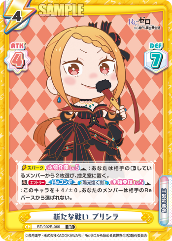新たな戦い プリシラ