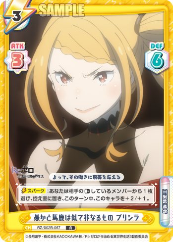 愚かと馬鹿は似て非なるもの プリシラ