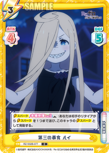 第三の暴食 ルイ