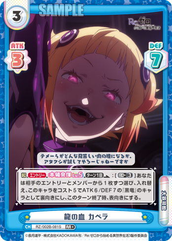 龍の血 カペラ