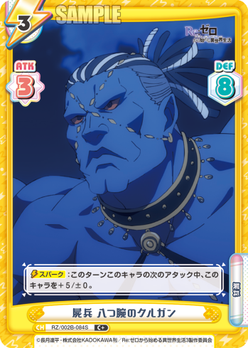 屍兵 八つ腕のクルガン