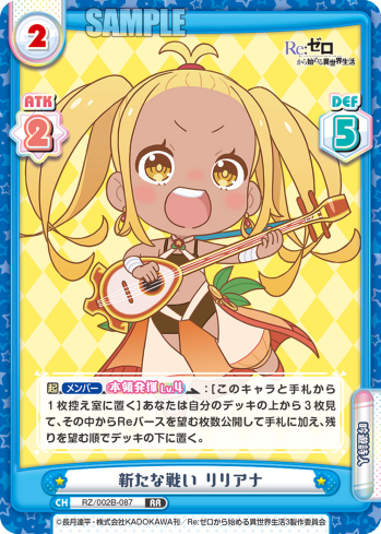 新たな戦い リリアナ