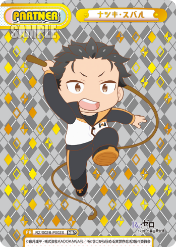 ナツキ・スバル