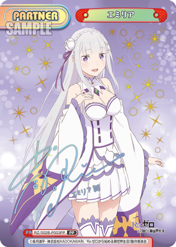 エミリア