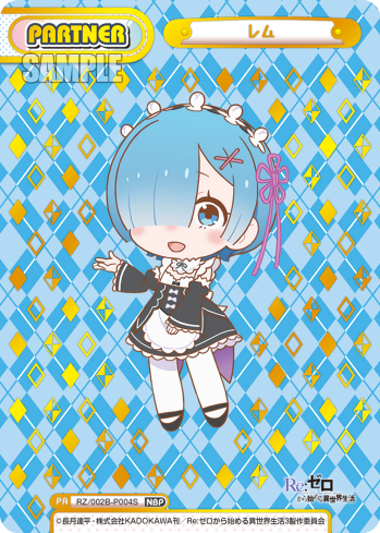 レム