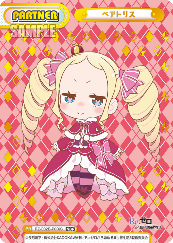 ベアトリス