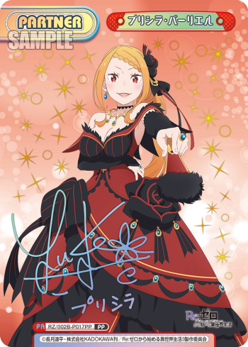 プリシラ・バーリエル