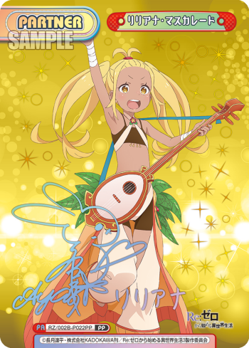 リリアナ・マスカレード