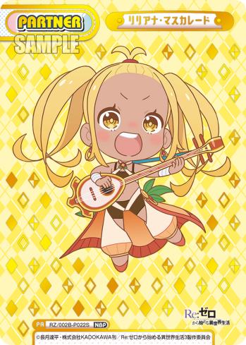 リリアナ・マスカレード