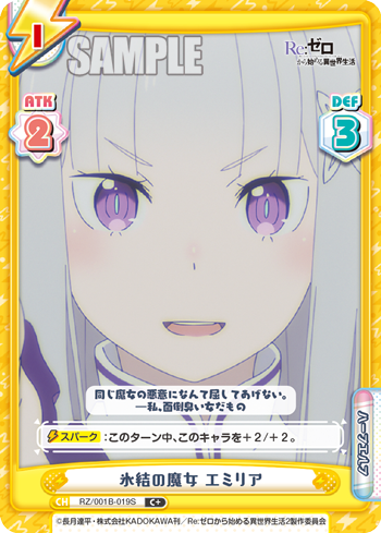 氷結の魔女 エミリア