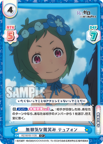 無邪気な微笑み テュフォン