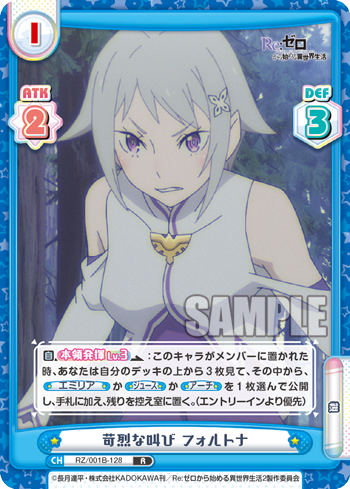 苛烈な叫び フォルトナ