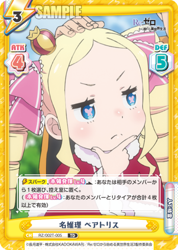 名推理 ベアトリス