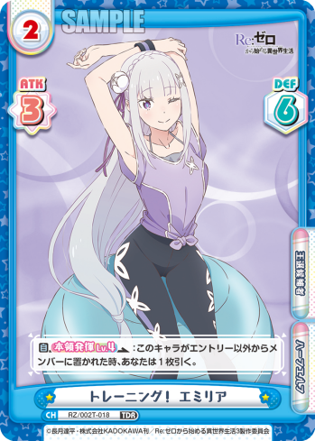トレーニング！ エミリア
