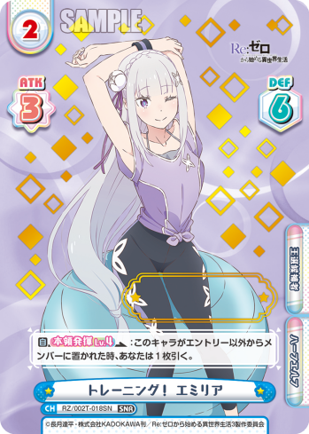 トレーニング！ エミリア