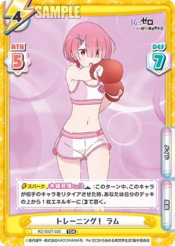 トレーニング！ ラム