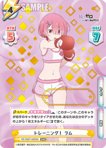 トレーニング！ ラム
