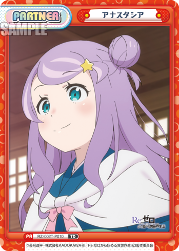 アナスタシア