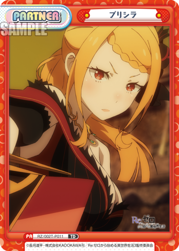 プリシラ