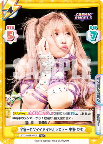 宇宙一カワイイアイドルレスラー 中野 たむ