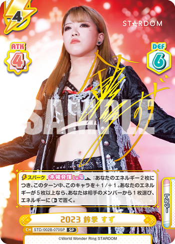 2023 鈴季 すず
